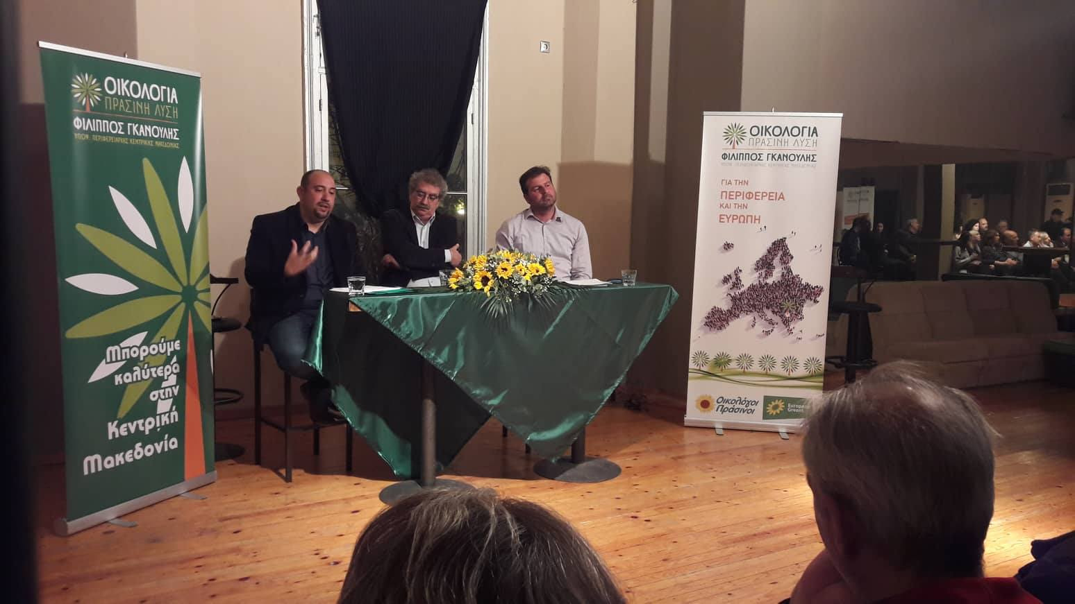 Συμπεράσματα εκδήλωσης με τίτλο «Οικολογία – Πράσινη Λύση για την Περιφέρεια και την Ευρώπη»