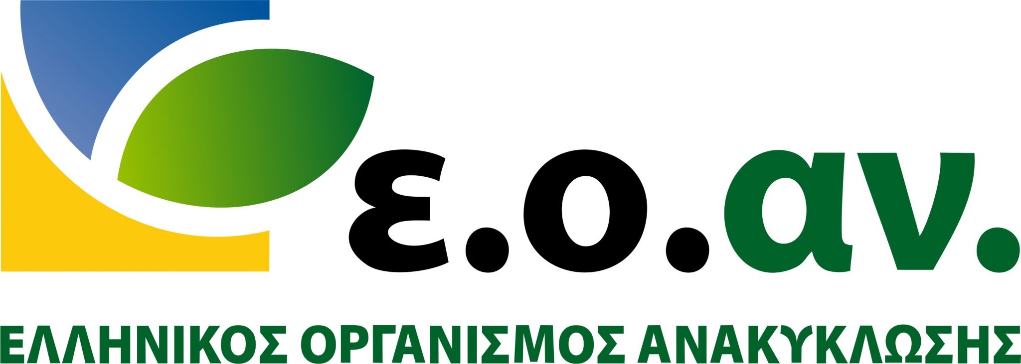 Την ριζική αλλαγή του βασικού κρατικού φορέα της εναλλακτικής διαχείρισης αποβλήτων στην Ελλάδα, του Ελληνικού Οργανισμού Ανακύκλωσης (ΕΟΑΝ), προτείνουμε οι Οικολόγοι ΠΡΑΣΙΝΟΙ προκειμένου να λειτουργήσει με ανεξάρτητο και αποτελεσματικό τρόπο. […]