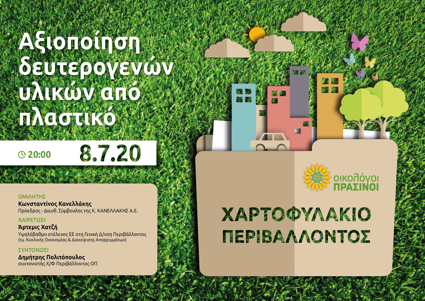Διαδικτυακή συζήτηση του Χαρτοφυλακίου Περιβάλλοντος των Οικολόγων Πράσινων, την Τετάρτη 8 Ιουλίου, στις 20:00. Το θέμα της συζήτησης είναι η “Κυκλική Οικονομία – Αξιοποίηση Δευτερογενών Υλικών από Πλαστικό” με ομιλητή τον […]