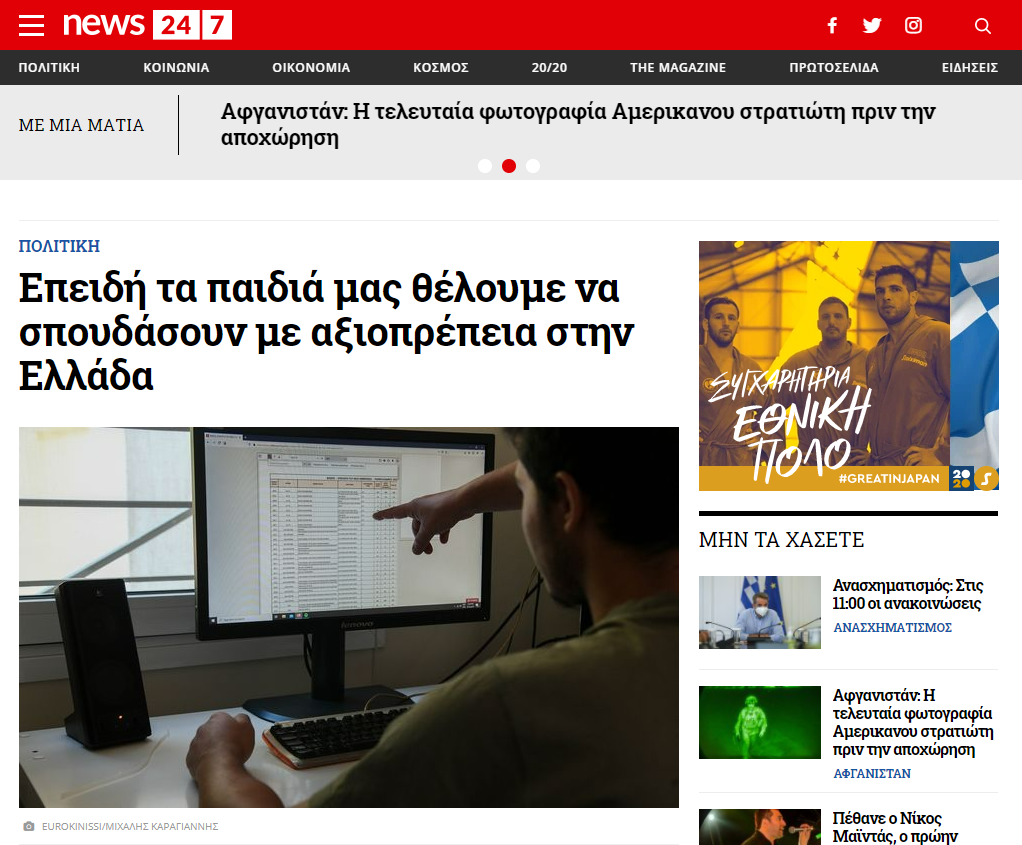 O Κ. Ζιάβρας στο NEWS247.GR: Επειδή τα παιδιά μας, θέλουμε να σπουδάσουν με αξιοπρέπεια στην Ελλάδα