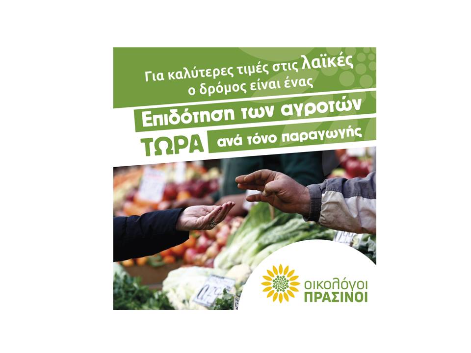 Τις λαϊκές και βιολογικές αγορές σε περιοχές της Αττικής θα επισκεφτούν το επόμενο χρονικό διάστημα, αρχής γενομένης από τη Δευτέρα 30/5/2022, οι Συμπρόεδροι των Οικολόγων ΠΡΑΣΙΝΩΝ, κκ. Κατερίνα Ανδρικοπούλου Σακοράφα […]