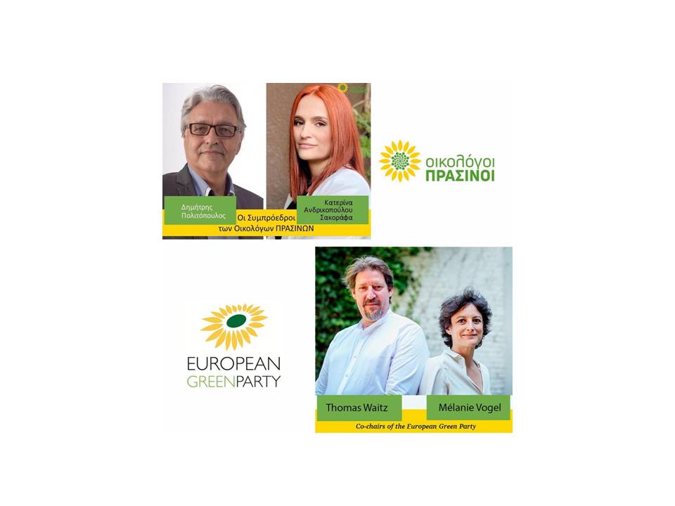 Οι Συμπρόεδροι των Οικολόγων ΠΡΑΣΙΝΩΝ στο επίκεντρο των εξελίξεων Το πρώτο Συμβούλιο Πράσινων Αρχηγών  (Green Leadership Council) διοργανώνει το Ευρωπαϊκό Πράσινο Κόμμα (European Greens), το οποίο θα λάβει χώρα την Παρασκευή […]