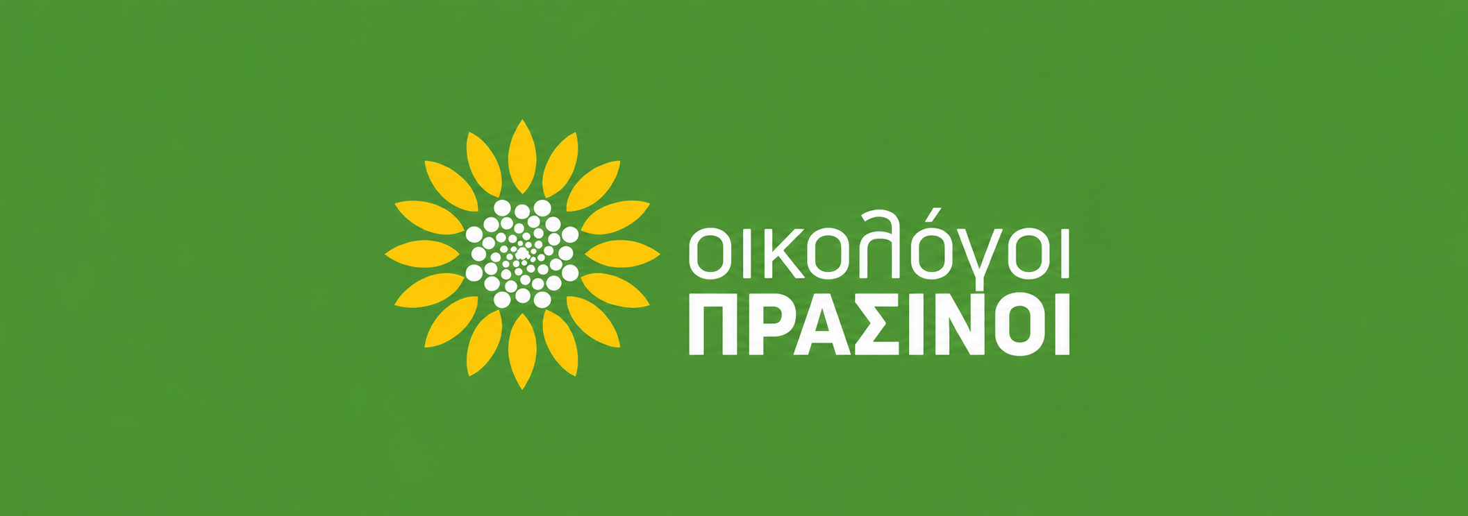 Οικολόγοι ΠΡΑΣΙΝΟΙ